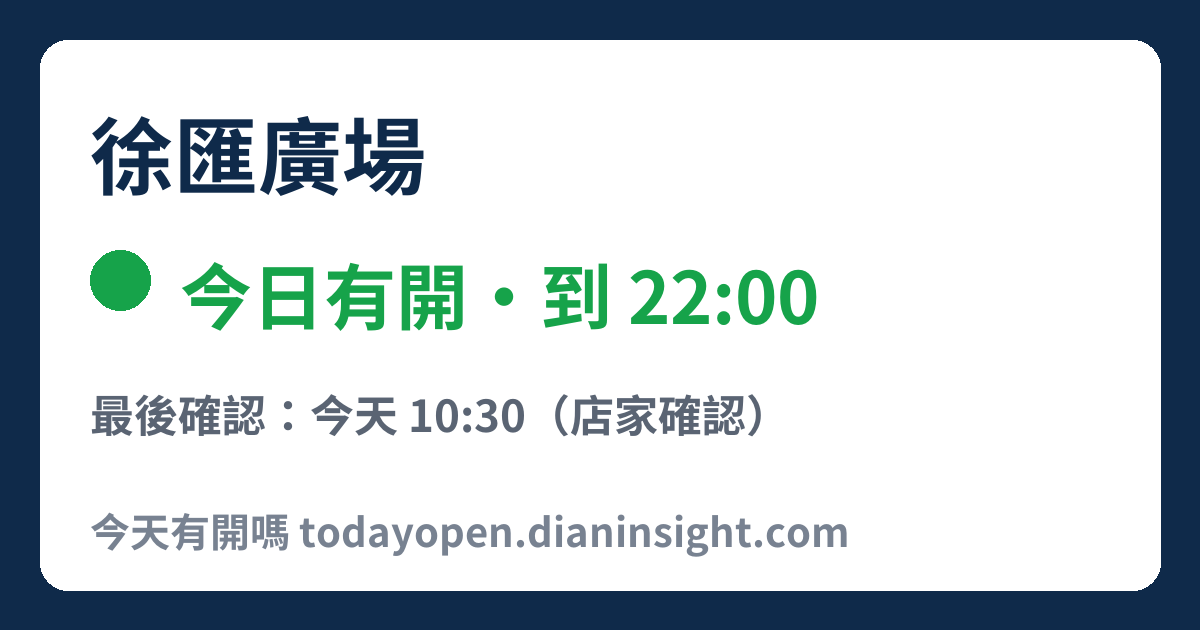 徐匯廣場 今日狀態分享圖