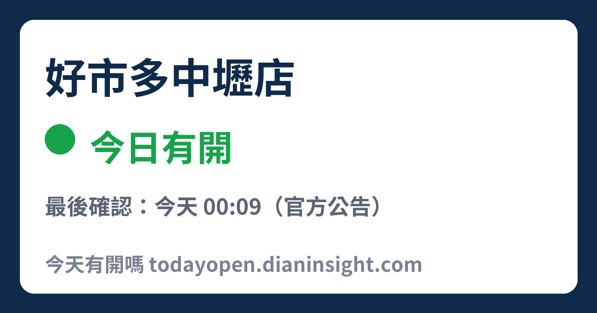 好市多中壢店 今日狀態分享圖