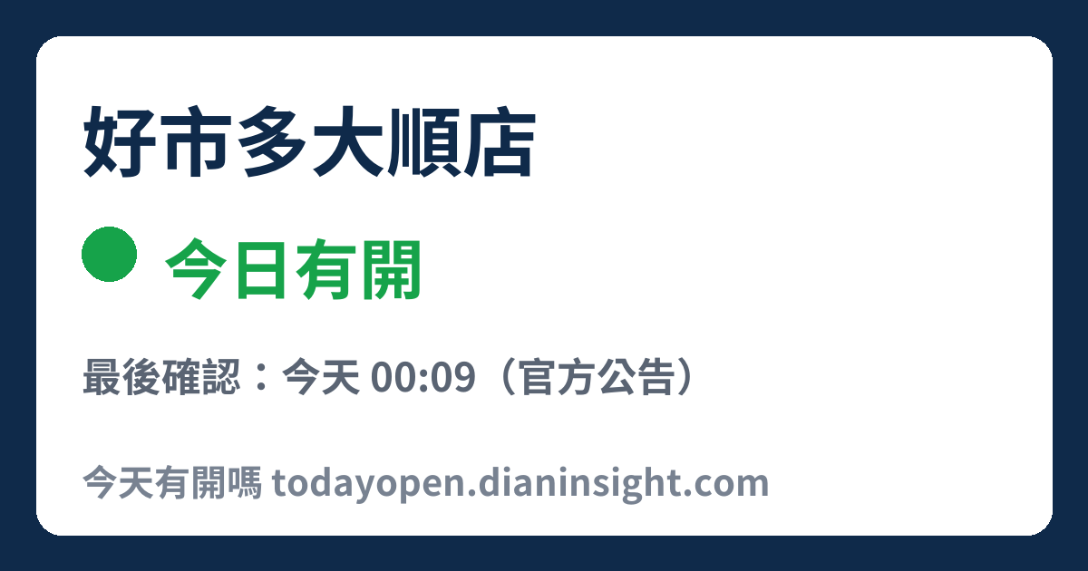 好市多大順店 今日狀態分享圖