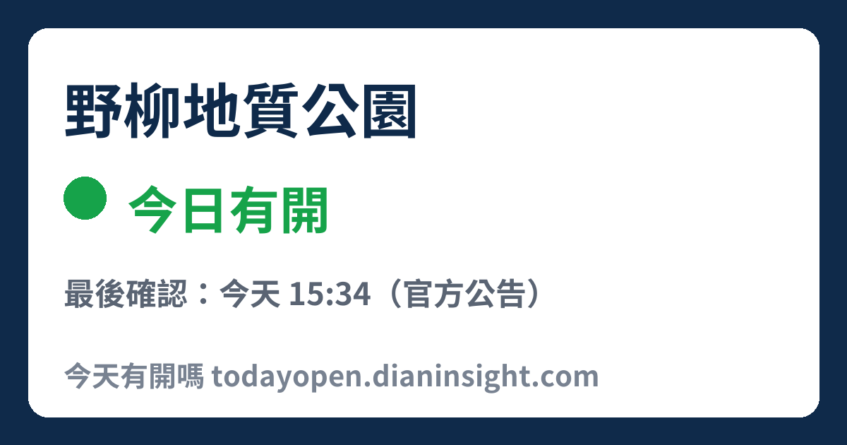 野柳地質公園 今日狀態分享圖