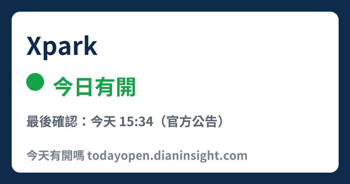 Xpark 今日狀態分享圖