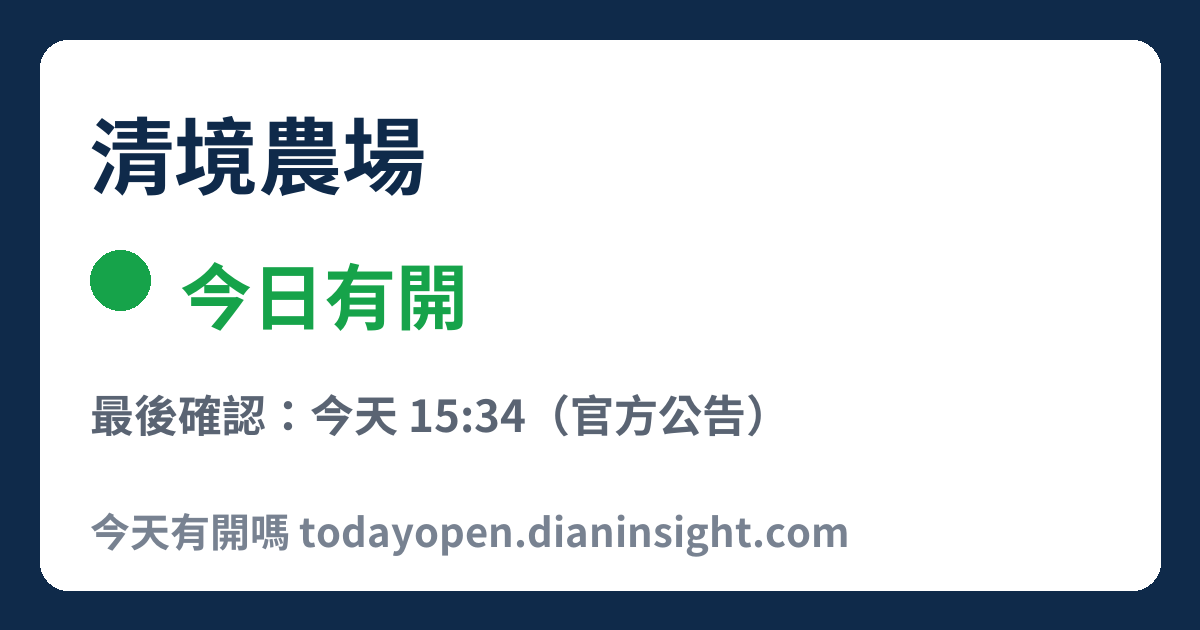 清境農場 今日狀態分享圖