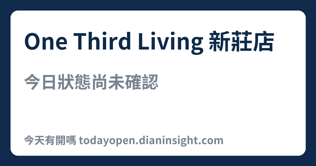 One Third Living 新莊店 今日狀態分享圖